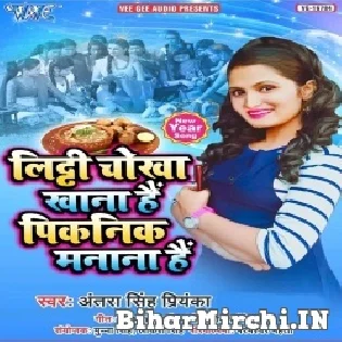 Litti Chokha Khana Hai Piknik Manana Hai