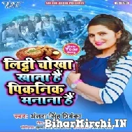 Litti Chokha Khana Hai Piknik Manana Hai (Antra Singh Priyanka)