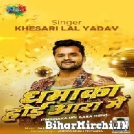 Dhamaka Hoi Aara Me (Khesari Lal Yadav)