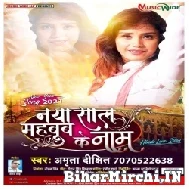 Naya Saal Mehboob Ke Naam (Amrita Dixit) 