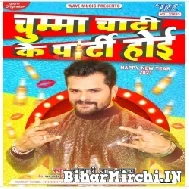 Chumma Chati Ke Party Hoi (Khesari Lal Yadav)