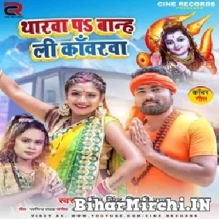 Tharva Par Banhli Kawarwa