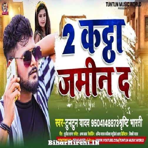 2 Katta Jamin Da (Tuntun Yadav , Shrishti Bharati) 2022 Mp3 Song 