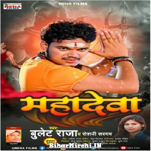 Mahadeva (Bullet Raja, Roshani Sargam) 2022 Mp3 Song