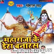 Maharaja Ke Dera Banaras (Gopal Rai) 2022 Bolbum Mp3 Song