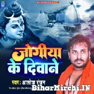 Jogiya Ke Deewane (Alok Ranjan) 2022 Bolbum Mp3 Song