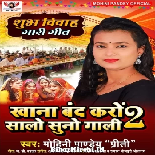 Khana Band Karo Salo Suno Gali 2 (Mohini Pandey) 