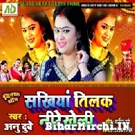 Sakhiya Tilak Nirekheli (Anu Dubey)