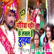 Mauriya Pahir Ke Rusal Hai Dulhawa (Gunjan Singh, Antra Singh Priyanka)