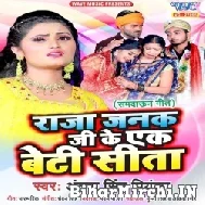 Raja Janak Ji Ke Ek Beti Sita (Antra Singh Priyanka) 