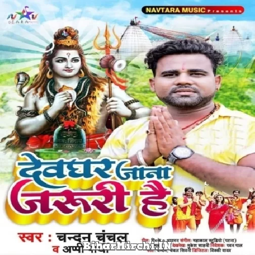 Devghar Jana Jaruri Hai (Chandan Chanchal) 2022 Bolbum Mp3 Song
