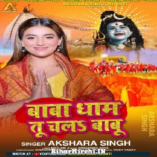 Baba Dham Tu Chala Babu (Akshara Singh) 2022 Mp3 Song