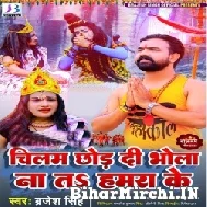 Chilam Chhod Di Bhola Na Ta Hamara Ke (Brajesh Singh) 2022 Bolbum Mp3 Song