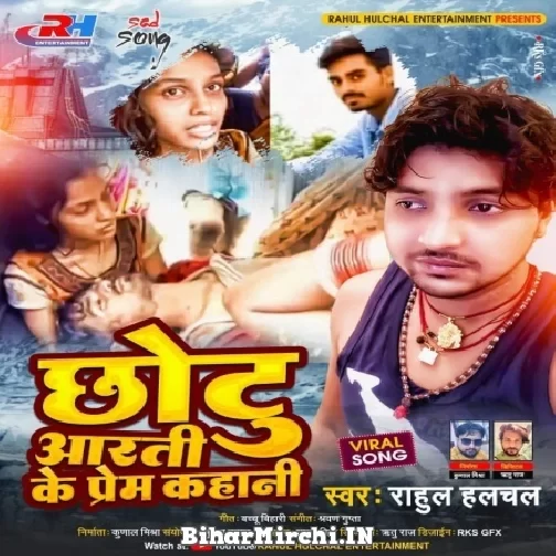 Chhotu Aarti Ke Prem Kahani (Rahul Halchal) 2022 Mp3 Song