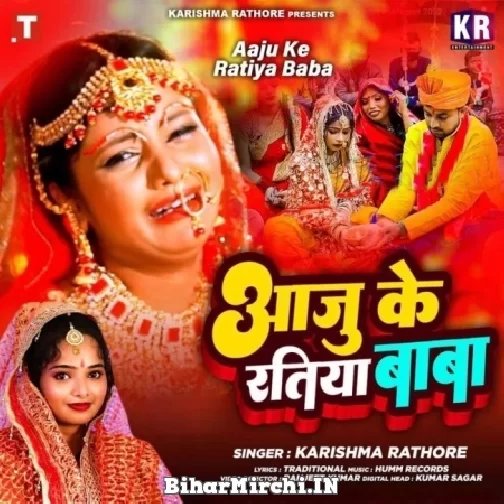 Aaju Ke Ratiya Baba (Karishma Rathore)