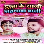 Dulha Ke Sali Lahangawa Wali (Gunjan Singh) 