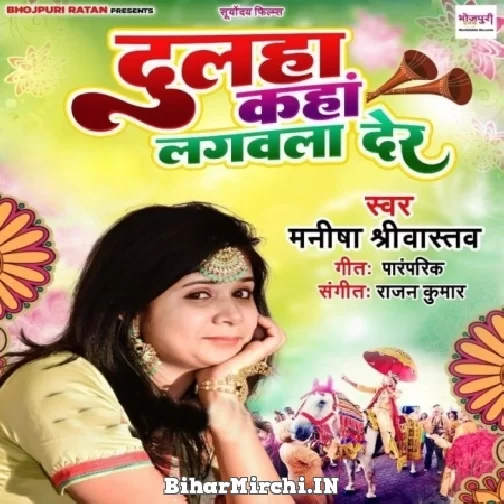 Dulaha Kahan Lagwala Der (Manisha Srivastava)