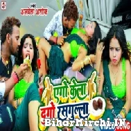 Ago Kela Dugo Rasgulla (Albela Ashok) 2022 Mp3 Song