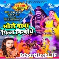 Bhole Baba Feel Dijiye (Vijay Chauhan) 2022 Bolbum Mp3 Song