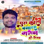 Poora Kashi Banaras Magan Ho Gya