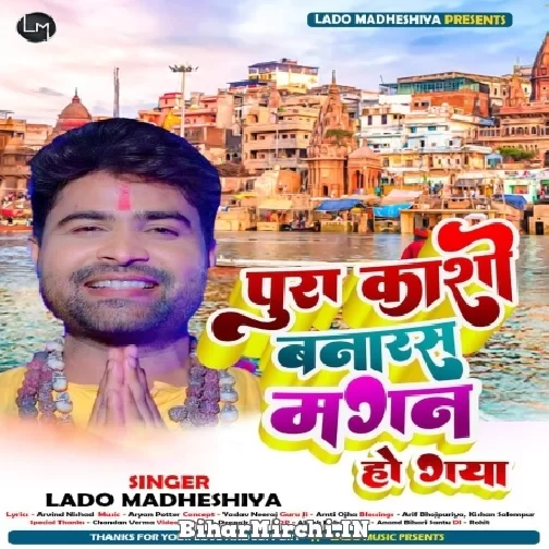 Pura Kashi Banaras Mangal Ho Gaya (Lado Madheshiya) 2022 Mp3 Song