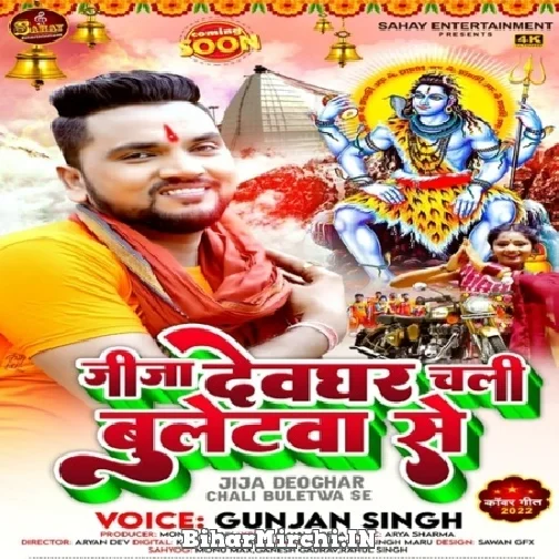Jija Devghar Chali Bulletwa Se (Gunjan Singh) 2022 Bolbum Mp3 Song