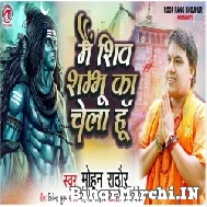 Mai Shiv Sambhu Ka Chela Hu (Mohan Rathore) 2022 Mp3 Song