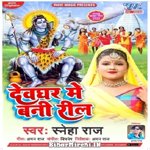 Devghar Me Bani Reel (Sneha Raj) 2022 Bolbum Mp3 Song