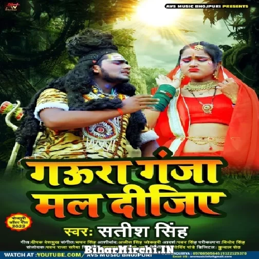 Gaura Ganja Mal Dijiye (Satish Singh) 2022 Mp3 Song