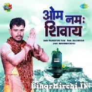 Om Namah Shivay (Pramod Premi Yadav) 2022 Bolbum Mp3 Song