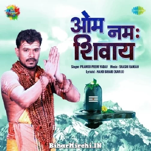 Om Namah Shivay (Pramod Premi Yadav) 2022 Bolbum Mp3 Song