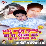 Pyar Kail Gunah Ba Ta Saja Da Na Ta Maja Da (Awadhesh Premi Yadav) 2022 Mp3 Song