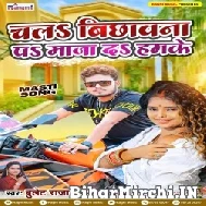 Chal Bichhawana Pa Maja Da Hamke (Bullet Raja) 2022 Mp3 Song