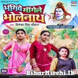 Bhangiye Mangele Bholanath (Priyanka Singh Chauhan) 2022 Bolbum Mp3 Song