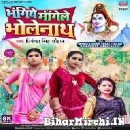 Bhangiye Mangele Bholanath (Priyanka Singh Chauhan) 2022 Bolbum Mp3 Song