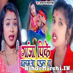 Ganja Pike Balamua Padal Ba (Shivani Singh) 2022 Mp3 Song