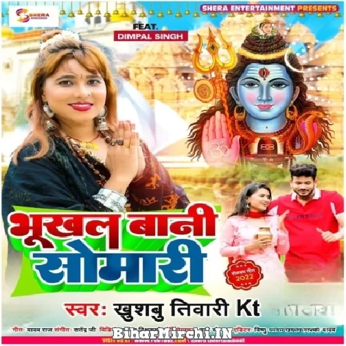Bhukhal Bani Somari (Khushboo Tiwari KT) 2022 Bolbum Mp3 Song