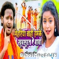 Mehariya Chahi Hamke Khubshurat Ae Baba (Shani Kumar Shaniya) 2022 Mp3 Song