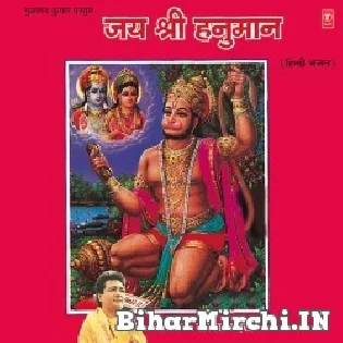Ramdoot Baldham Ki Pawanputra Birvaan Ki Mp3 Song Download