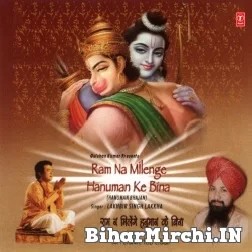 Ram Na Milenge Hanuman Ke Bina (Lakhbir Singh Lakkha)