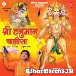 Shree Hanuman Ji Ki Aarti Mp3 Song Download