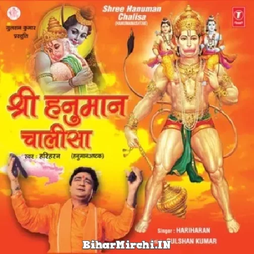 Shree Hanuman Chalisa - Hanuman Ashtak (Hariharan) 