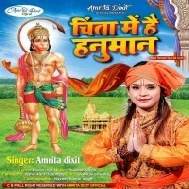 Chinta Me Hai Hanuman