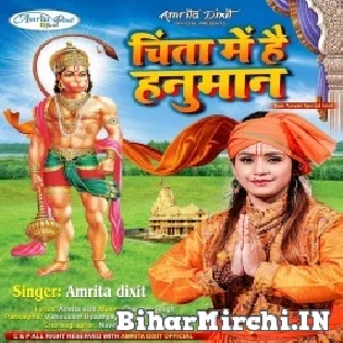 Chinta Me Hai Hanuman