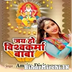 Jai Ho Vishwakarma Baba - Amrita Dixit Mp3 Song
