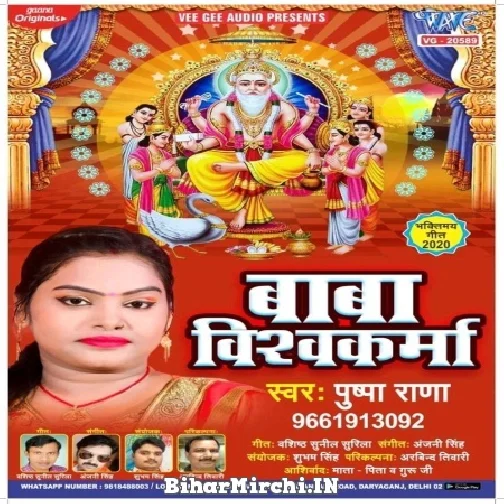 Baba Vishwakarma - Pushpa Rana 