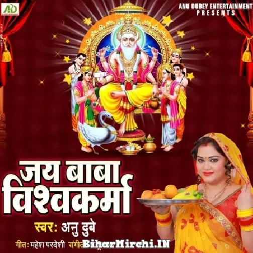 Jai Baba Vishwakarma (Anu Dubey)