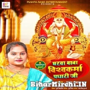 Gharwa Baba Vishwakarma Padhari Ji
