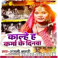 Kalhe Ha Karma Ke Dinwa (Anjali Bharti)