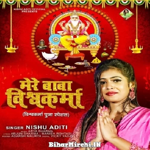 Mere Baba Vishwakarma (Nishu Aditi)